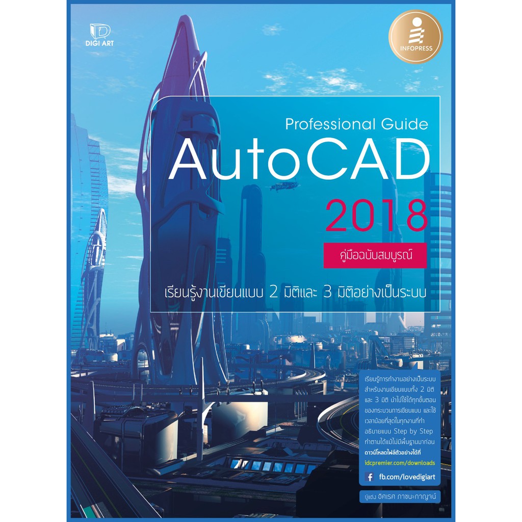 หนังสือ-professional-guide-autocad-2018