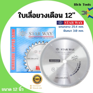 ภาพขนาดย่อของสินค้าใบเลื่อยวงเดือนตัดไม้ STARWAY ขนาด 12 นิ้ว