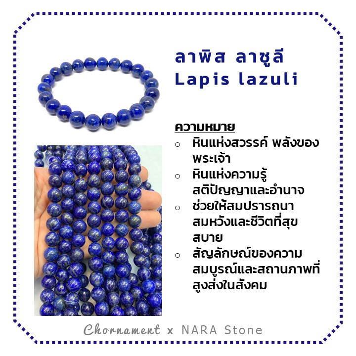 ลาพิสลาซูลี-lapis-lazuli-หินแห่งปัญญา-เส้นยาว-เกรด-a