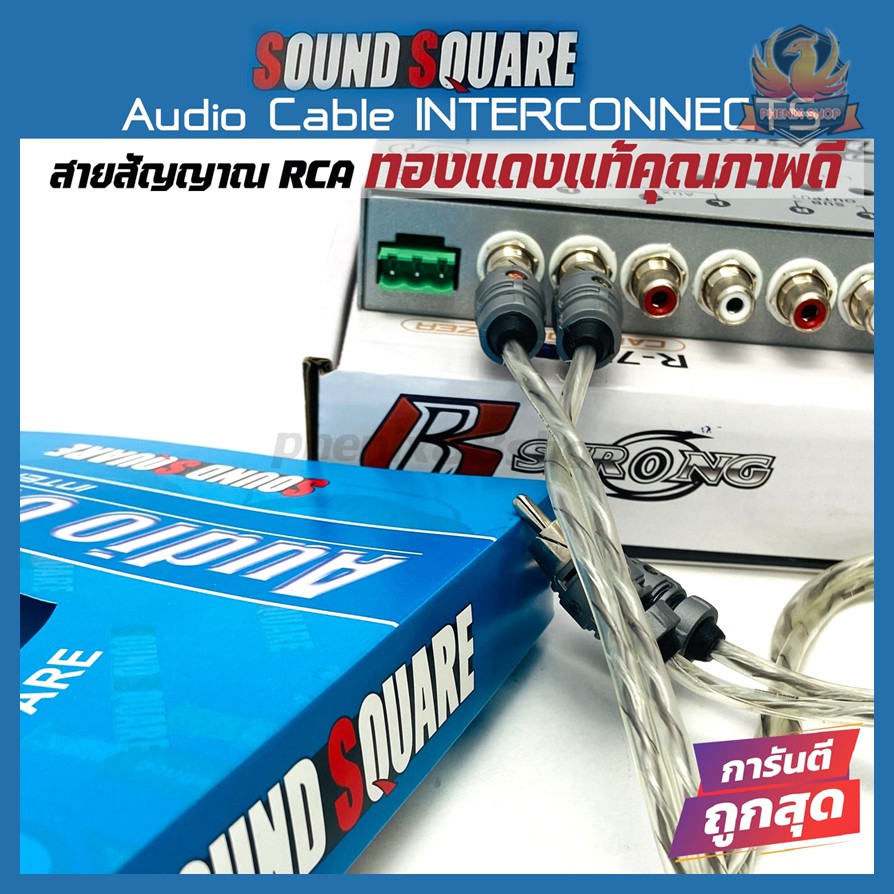 SOUND SQUARE AUDIO CABLE สายRCA คุณภาพดี สายนำสัญญาณเสียงชั้นดี ยาว0.5 ...