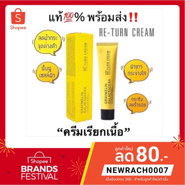 แท้-graymelin-galactocera-return-cream-ครีมรีเทิร์น-หลอดเหลือง-ครีมเรียกเนื้อ-ขนาด-15-ml