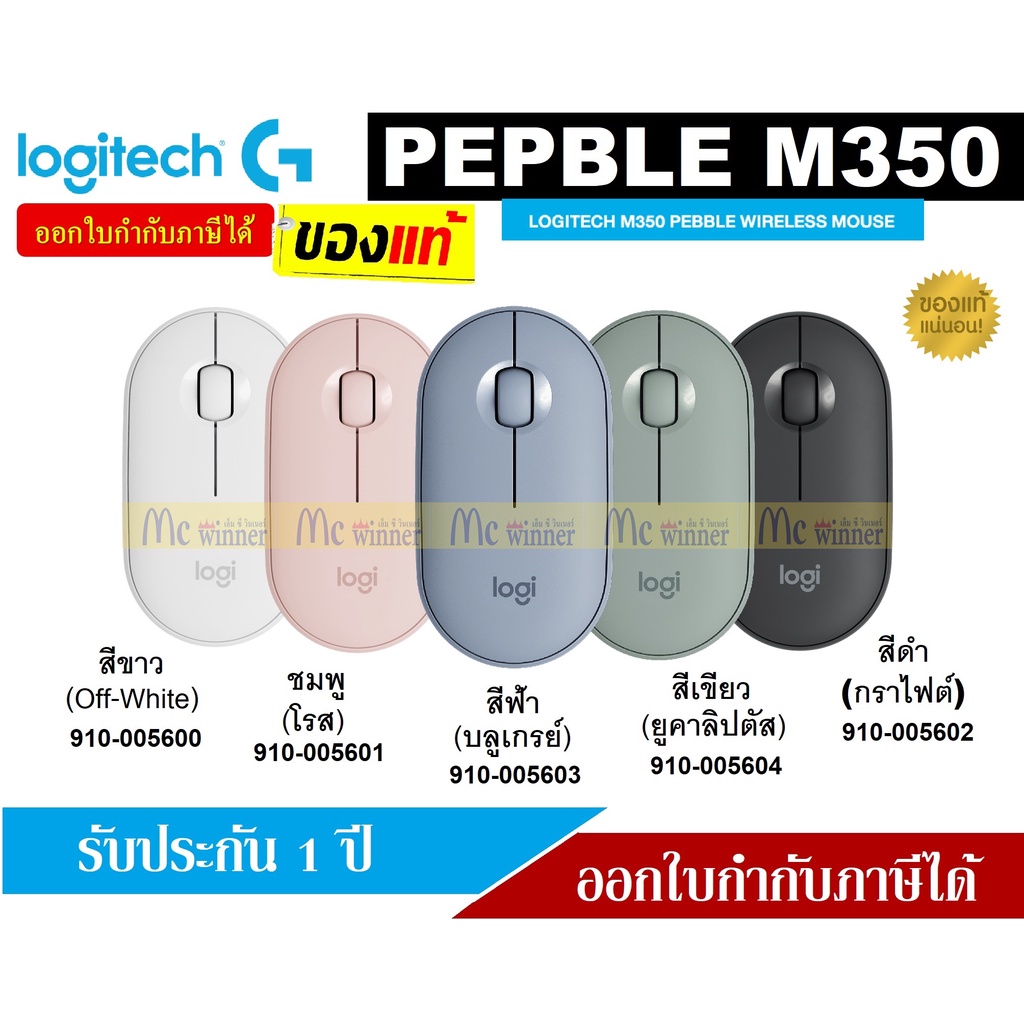 ภาพหน้าปกสินค้าLogitech Pebble M350s Wireless Mouse Bluetooth or USB Silent and Slim ( เมาส์ไร้สาย บลูทูธ เสียงเงียบ) ประกัน 1 ปี จากร้าน mcwinner บน Shopee