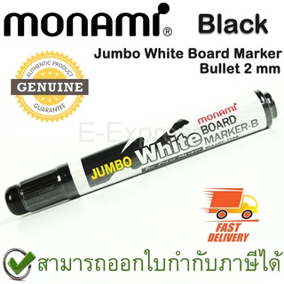 Monami Jumbo White Board Marker Bullet 2 mm [ Black ] ปากกาไวท์บอร์ด หัวกลม ขนาดเส้น 2มม. หมึกสีดำ ของแท้