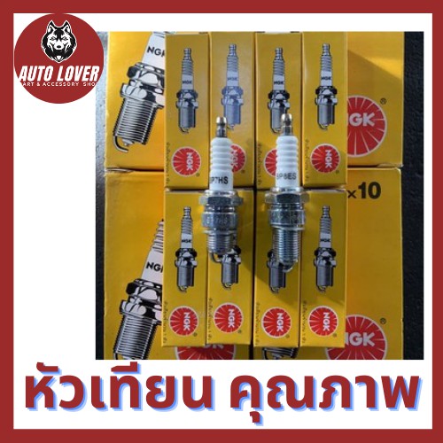 หัวเทียนมอเตอร์ไซค์-ngk-bp7hs-สั้น-bp8es-ยาว-สำหรับเครื่องเบนซิน-มอเตอร์ไซค์-2-จังหวะ-หัวเทียน-หัวเทียนเครื่องยนต์