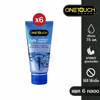 [ไม่ระบุสินค้า] OneTouch Personal Natural Gel 75 ml. วันทัช เจลหล่อลื่น สูตรน้ำ อ่อนโยนกับจุดซ่อนเร้น ไร้สี ไร้กลิ่น x6