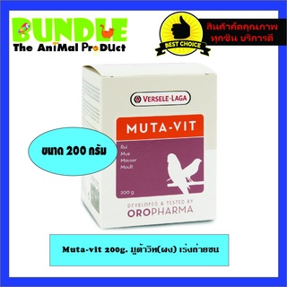 Muta-vit 200g. มูต้าวิท(ผง) เร่งถ่ายขน