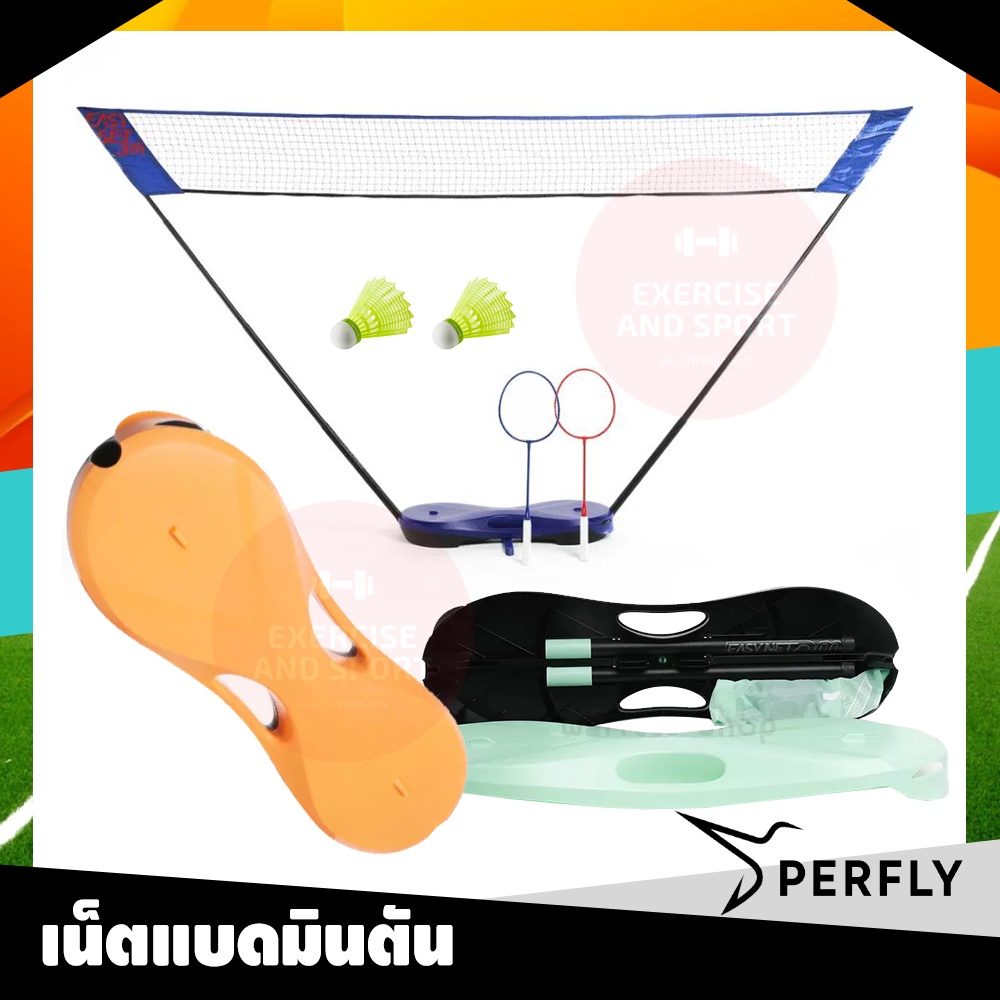 เน็ตแบด-พกพา-perfly-เน็ตแบดมินตัน-รุ่น-easy-set-ขนาดยาว-3-ม-สูง-1-55-ม