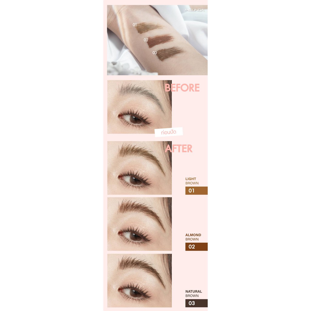 meilinda-fix-brow-color-mascara-เมลินดา-มาสคาร่าปัดคิ้ว