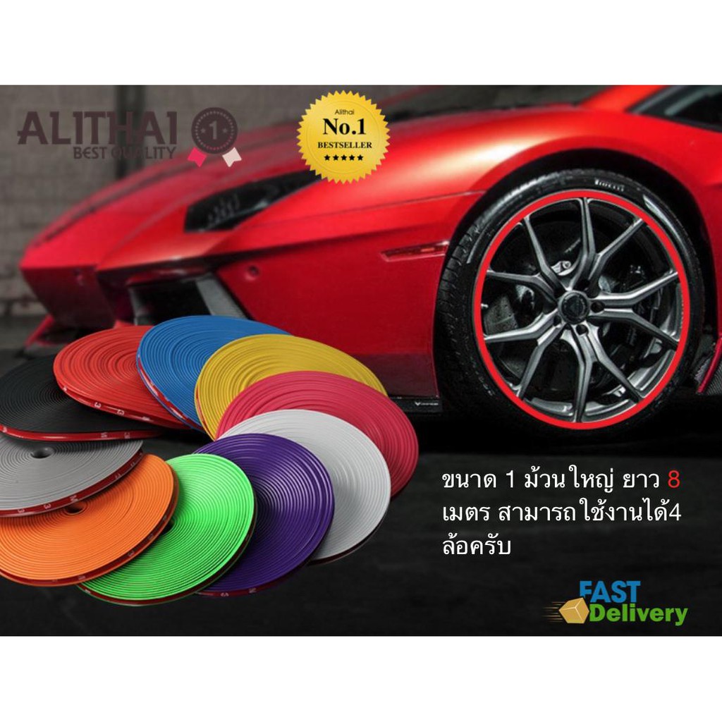 alitech-เส้นตัดขอบรถยนต์-กาว3m-สีโครเมียม-ยาว-8-เมตร-เส้นตัดขอบล้อรถยนต์-เส้นแต่งขอบล้อ-เส้นติดขอบล้อ-wheel-protector