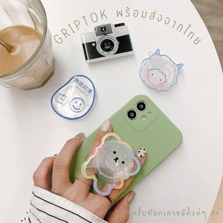 พร้อมส่ง จากไทย ✨Designlab—Griptok น้องหมีน่ารักๆ