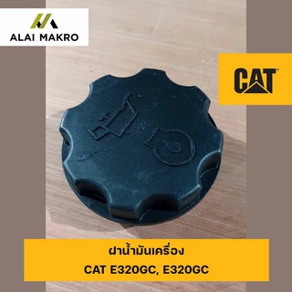 ฝาน้ำมันเครื่อง แคท CAT Caterpillar E320GC, E320GC