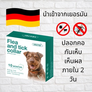 ภาพหน้าปกสินค้า(ร้านค้าไทย ส่งเร็วมาก)  Vexter ปลอกคอกันเห็บหมัดสำหรับน้องหมาใช้ได้นาน 10 เดือน 🐱🐺 นำเข้าจากประเทศเยอรมัน 🐱🐺 ที่เกี่ยวข้อง