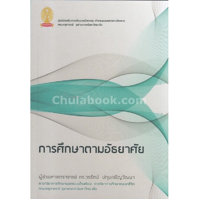 9786164686694-c112-การศึกษาตามอัธยาศัย