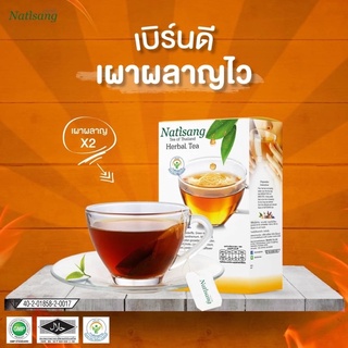 ชานะทิสัง ลดไขมัน ลดอ้วน แก้ท้องผูก  บล็อกไขมันส่วนเกิน ชาสมุนไพร 16 ชนิด [1กล่อง30ซอง]