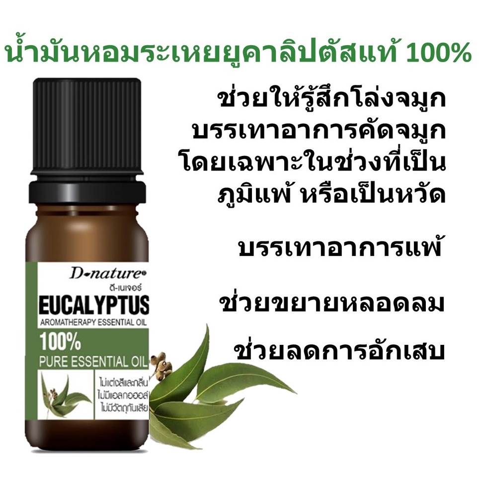 แก้ภูมิแพ้-แก้หวัด-คัดจมูก-น้ำมันหอมระเหยยูคาลิปตัส-ใช้ได้ตั้งแต่แรกเกิด