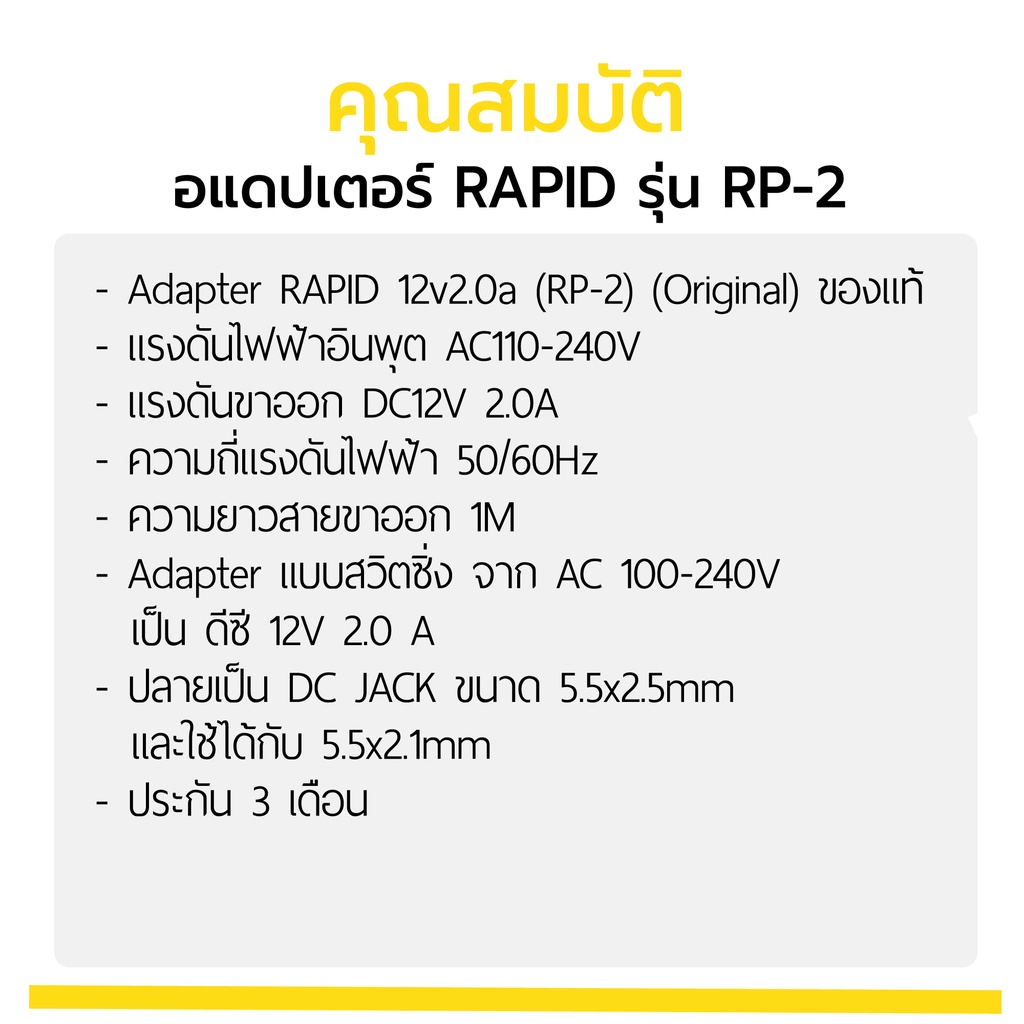 ราคาเปิดตัว-49-บาท-12v-2-0a-adapter-rp-2-รหัส-21003-1-อแดปเตอร์กล้องวงจรปิด-dc-5-5-x-2-5mm-rapid-แท้100-สินค้าใหม่