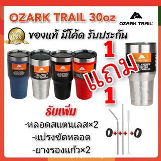 ภาพหน้าปกสินค้าวาเลนไทน์ 1แถม1 แก้วเก็บความเย็นOzarkTrail30oz ของแท้ มีโค้ด แบรนด์USA เก็บความเย็นสูงสุด20ชม.รับประกัน30วัน ที่เกี่ยวข้อง