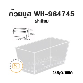 ถ้วยมูส ถ้วยพุดดิ้ง WH984745 / BN24 / JC8843 / BN7770 / BN5 / LC7042 / WH55 / JC7065 ถ้วยพลาสติก Food Grade