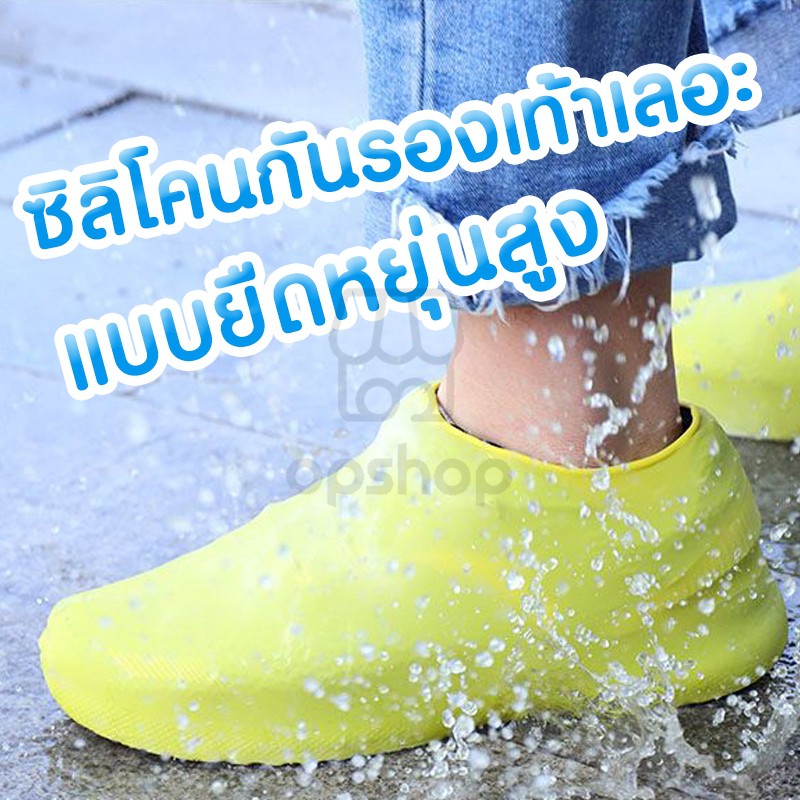 ราคาและรีวิวรองเท้ากันฝน ️กันรองเลอะโคลน คลุมรองเท้า พื้นไม่ลื่น กันเปียกฝนถุงรองเท้ากันน้ำ L0243-0248