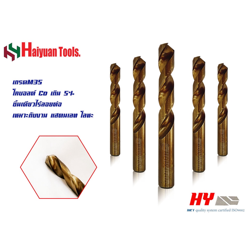 HY ดอกสว่าน เจาะสแตนเลส HSS M-35 [ขนาด 1/16 นิ้ว-7/64 นิ้ว 10 ชิ้น ...