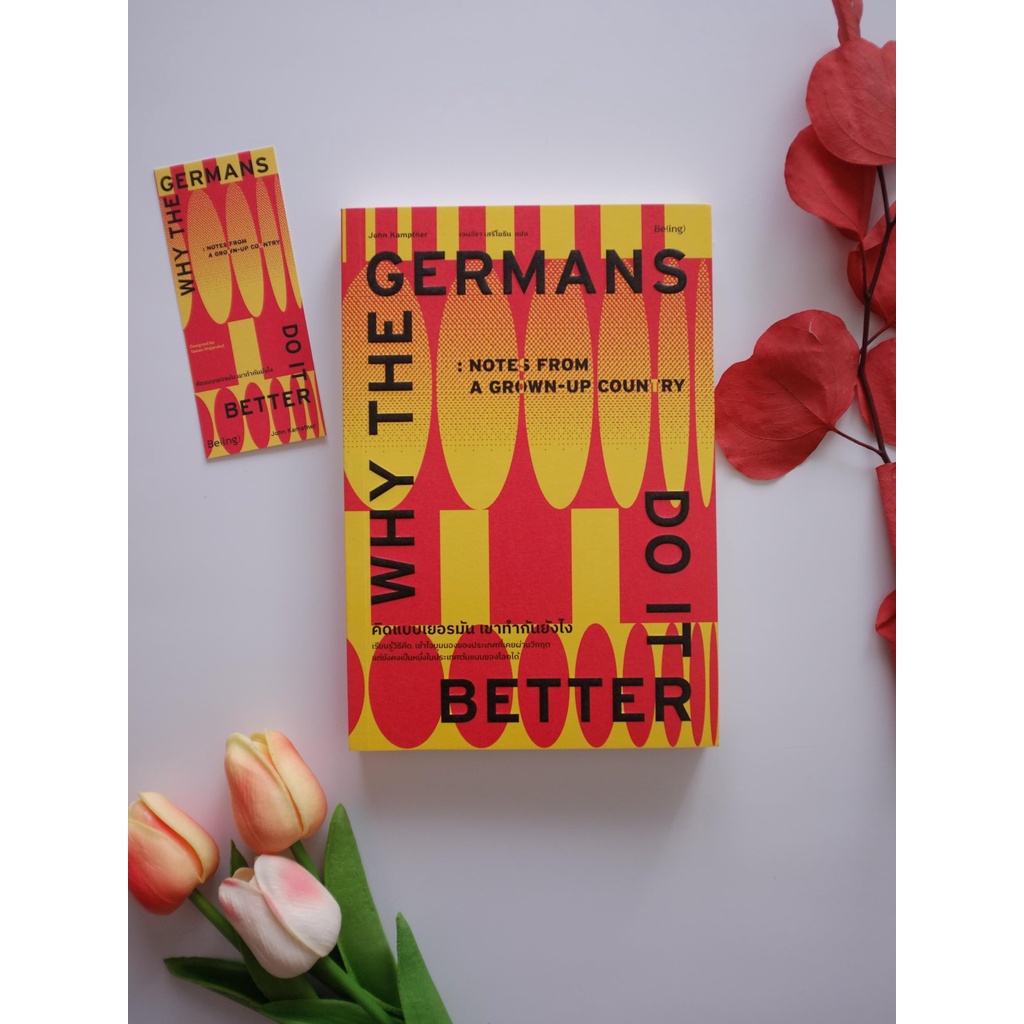 ใส่โค้ดswlnyaxwลด45ซื้อครบ300-คิดแบบเยอรมัน-เขาทำกันยังไง-why-the-germans-do-it-better