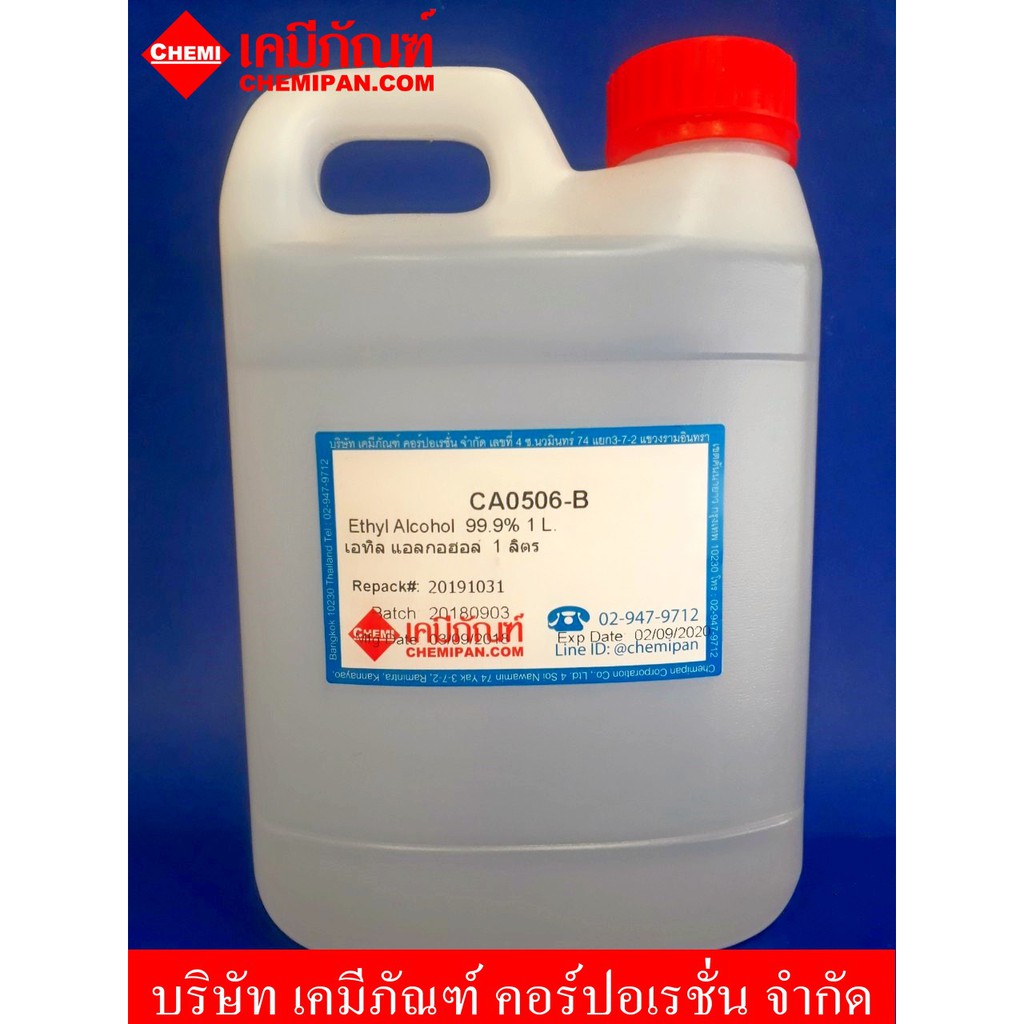 ca0506-b-เอทิล-แอลกอฮอล์-b-1l-ethyl-alcohol-b-99