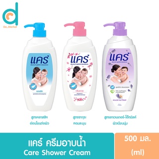 Care แคร์ ครีมอาบน้ำเด็ก หอมอ่อนโยน ขวดปั๊ม 500 มล. มี 3 สูตร