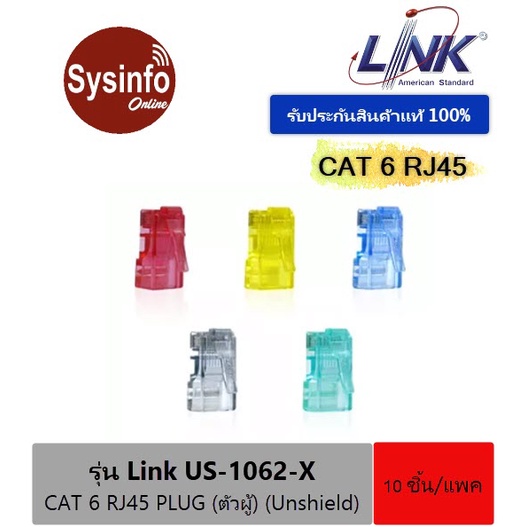 หัวแลน RJ45 CAT 6 ยี่ห้อ LINK รุ่น US-1062-X CAT 6 RJ45 Plug Unshield ...
