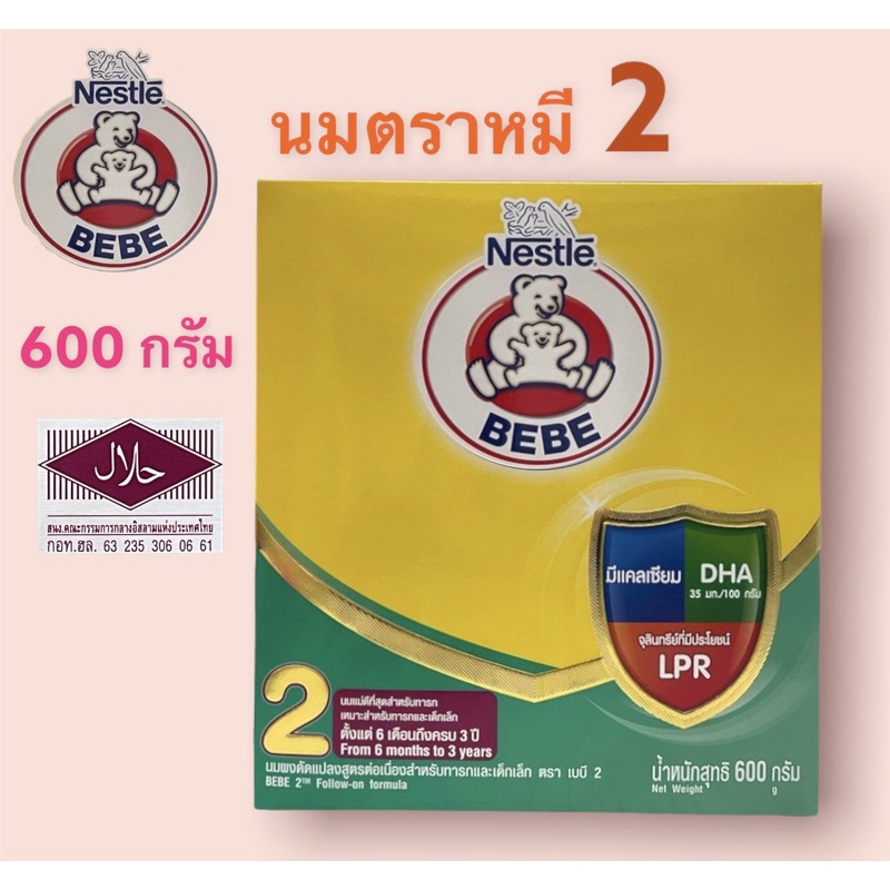 ภาพหน้าปกสินค้านมผงตราหมี บีบี สูตร 2 BEBE START(550) Nestle BEBE Advance Start นมผง ตราหมี บีบี สูตร 2 55g
