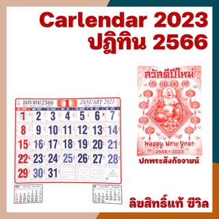 สินค้า [ปี2566/2023] ปฏิทินแขวนผนัง ปฏิทินแขวน ปฎิทิน ปฏิทินแขวนจีน ปฏิทินจีน ปฏิทิน2566 ปฏิทินแขวน2023 ปฎิธินดูดวง ปฎิทินมินิ