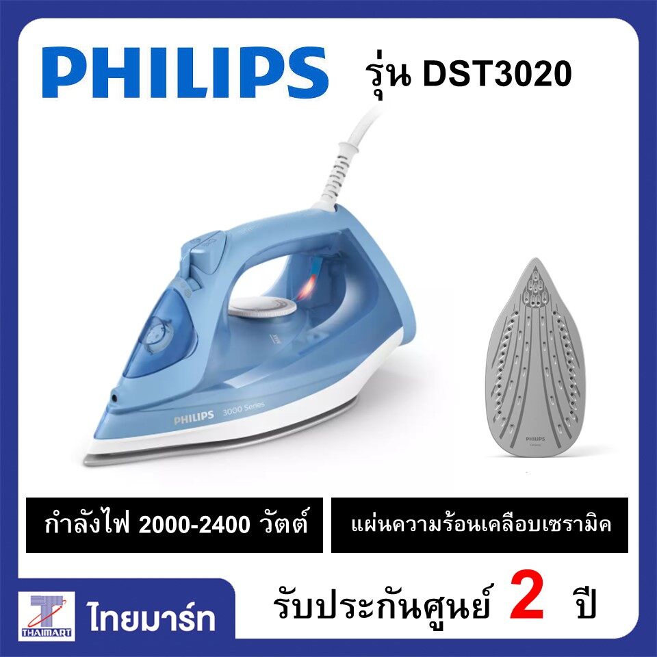 PHILIPS เตารีดไอน้ำ (2200 วัตต์, 0.3 ลิตร) รุ่น DST3020/20 | Shopee ...