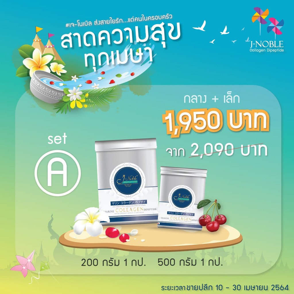 j-noble-collagen-type1-type11-คอลลาเจนโปรโมชั่น-10-30-เมษายน-ค่ะ