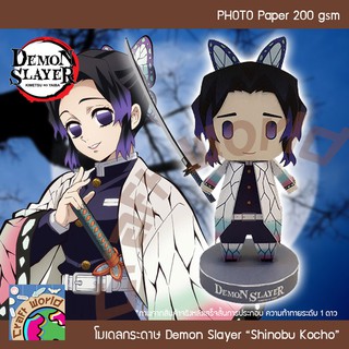 ดาบพิฆาตอสูร Demon Slayer ชิโนะบุ โคโจ Shinobu Kocho โมเดลกระดาษ ตุ๊กตากระดาษ Papercraft (สำหรับตัดประกอบเอง)