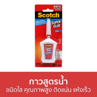 กาวสูตรน้ำ 3M Scotch คุณภาพสูง ชนิดใส ติดแน่น แห้งเร็ว - กาว กาวน้ำ กาวนำ้ กาวน้ำใส กาวใส กาวติดผนัง กาวติดผ้า