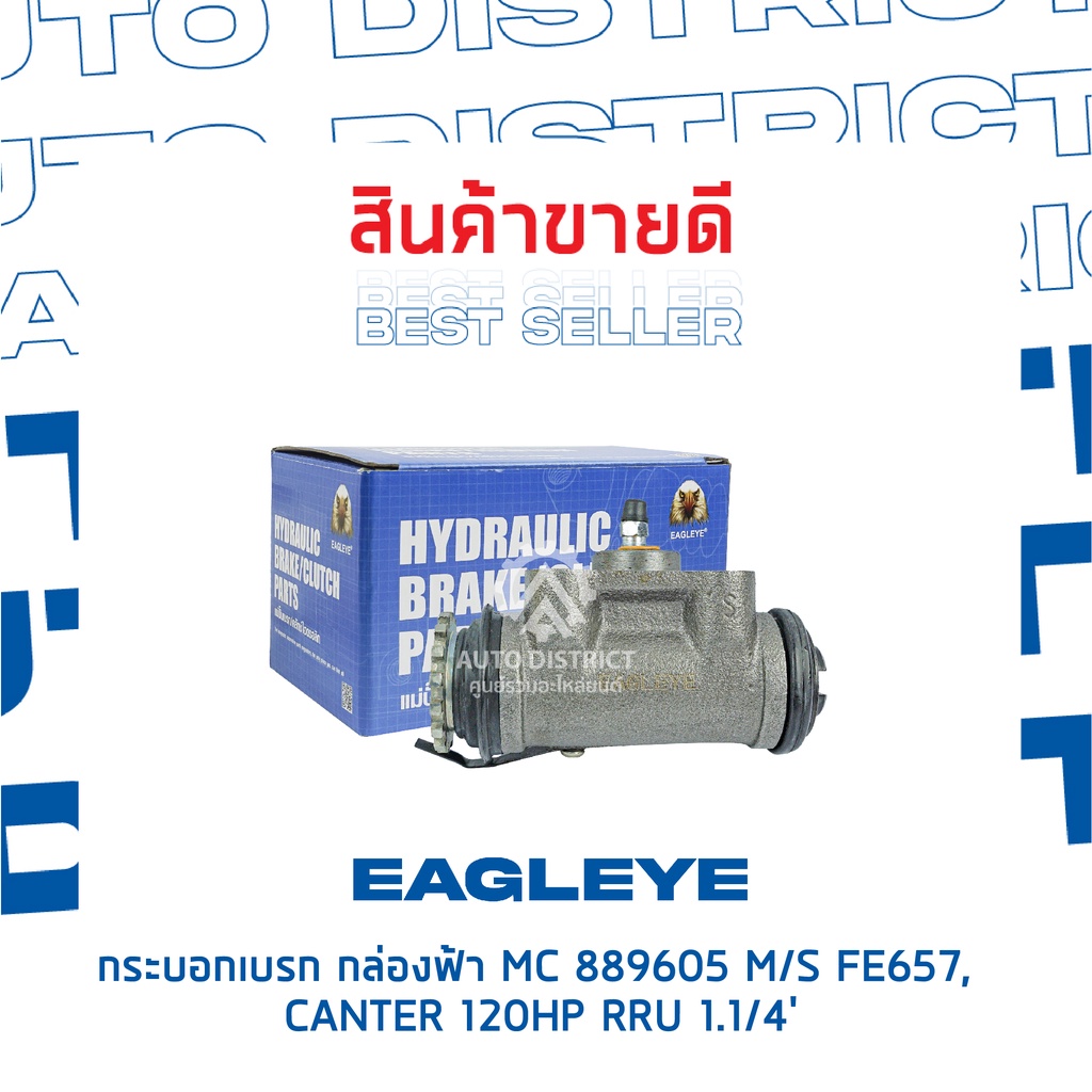 eagleye-กระบอกเบรก-กล่องฟ้า-mc889605-mitsubishi-fe657-canter-120hp-rru-1-1-4-จำนวน-1-ลูก