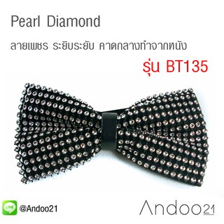 Pearl Diamond : หูกระต่าย ลายเพชร ระยิบระยับ เมื่อถูกแสง คาดกลางทำจากหนัง Premium Quality+++ (BT135)