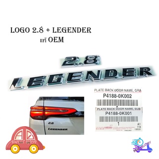 โลโก้ Legender + 2.8 LOGO LEGENDER + 2.8 ติดฟอจูนเนอร์ตัวใหม่ 2021 ตัวรีเจ้น Legender ของแท้ มีบริการเก็บเงินปลายทาง