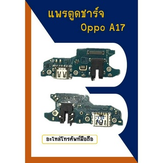 แพรชาร์จออปโป้A17, แพรตูดชาร์จ Oppo A17 D/C Oppo A17