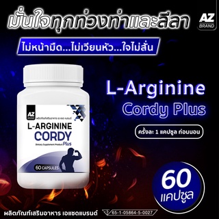 ภาพขนาดย่อของภาพหน้าปกสินค้าAZ L-ARGININE CORY PLUS เพิ่มพลังแรงม้า ปรับสมดุลร่างกาย บำรุงสุขภาพทางเพศ ถั่งเช่า เห็ดหลินจือ 1 แถม 1 (120 แคปซูล) จากร้าน newlifeplus บน Shopee ภาพที่ 1