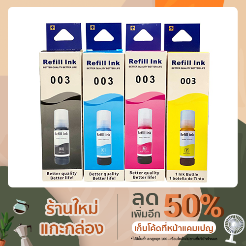 เซตหมึก Epson003 สี สีดำ,ฟ้า,แดง,เหลือง ปริมาณ 1 ชุด