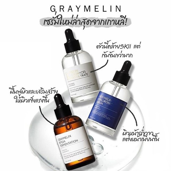 graymelin-serum-50ml-เซรั่มเกาหลี