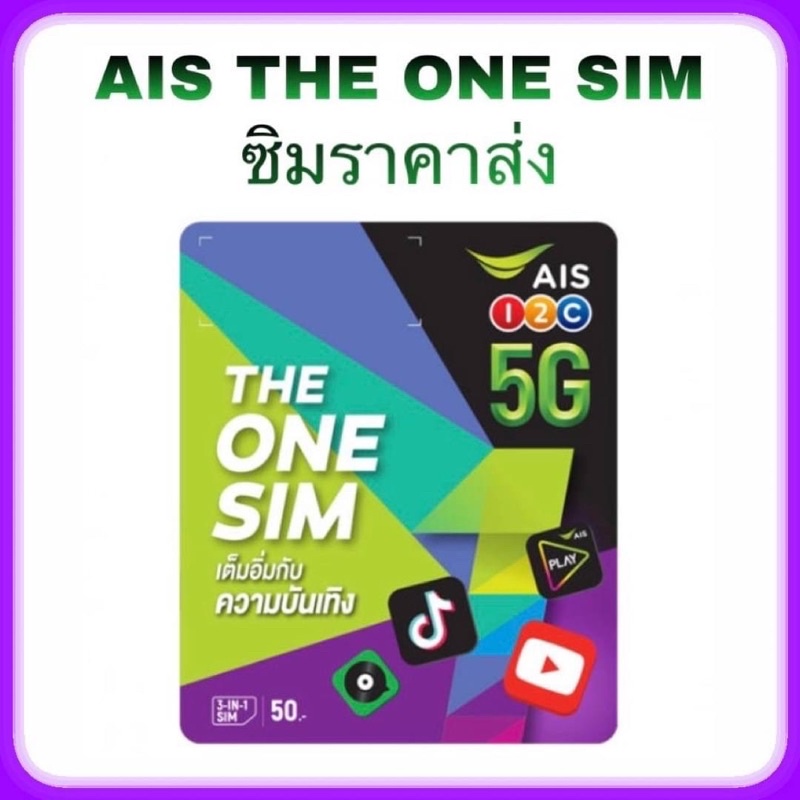 sim-ais-คละปก-ซิมใหม่ยังไม่ลงทะเบียน