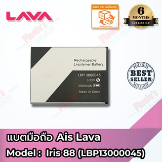 ภาพขนาดย่อของภาพหน้าปกสินค้าแบตมือถือ AIS รุ่น LAVA Iris 88 (LBP13000045) Battery 3.85V 3000mAh จากร้าน finale.shop บน Shopee