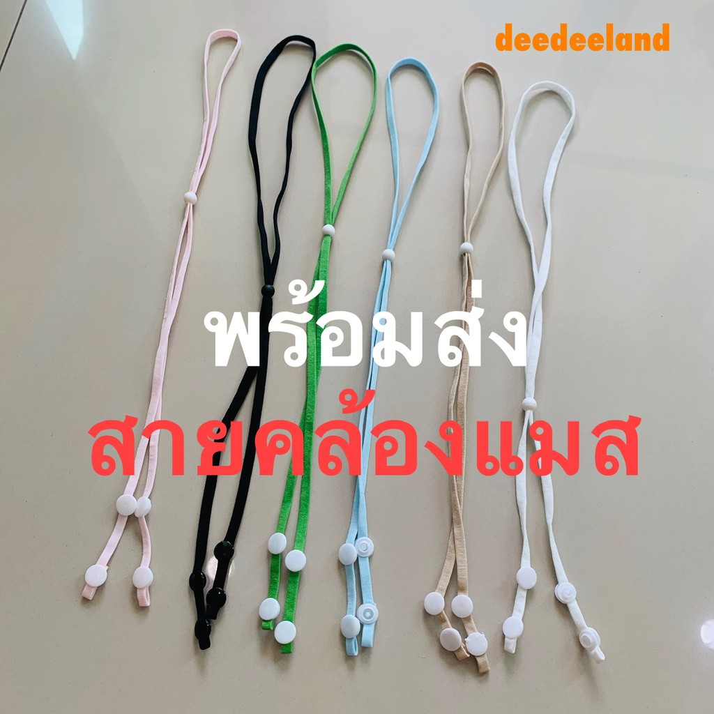 ภาพหน้าปกสินค้า(พร้อมส่ง) สายคล้องแมส สายคล้องหน้ากาก หมวก ซักได้ ลงเครื่องได้ สีสวย ผ้านิ่ม ปรับรูดได้