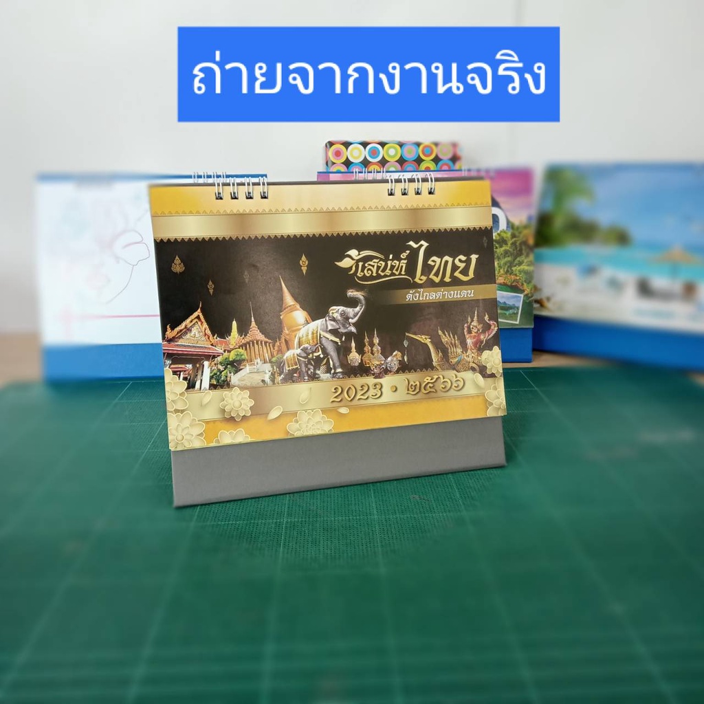 ปฏิทินไทย-ปี2566-ปฏิทินตั้งโต๊ะ-2023-ปฏิทินปีใหม่-ปฏิทิน-มีวันหยุดไทย-วันพระ-ปฏิทินตั้งโต๊ะ-2566-calendar-2023-ปติทิน