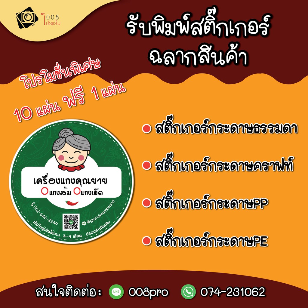 สติกเกอร์ติดสินค้ากระดาษคราฟท์