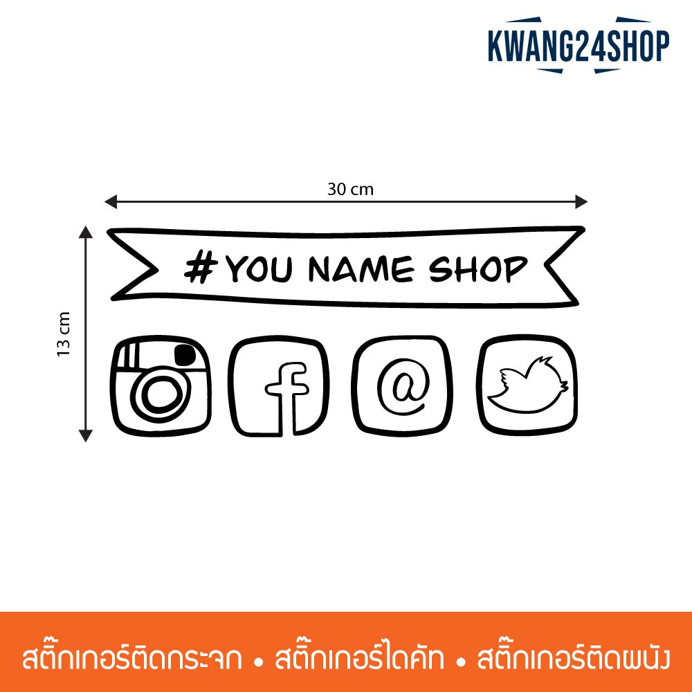 ป้ายชื่อร้านพร้อมโลโก้-social-สามารถสั่งแก้ไขชื่อร้านได้