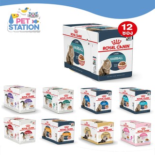 Royal Canin [ยกโหล] อาหารเปียกแมว 85g/ซอง*12ซอง