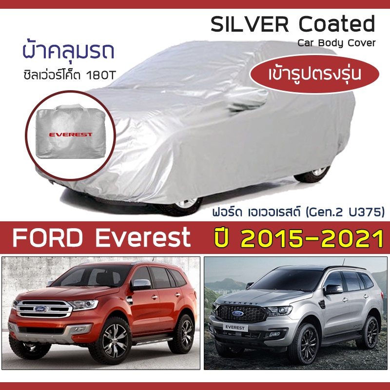 silver-coat-ผ้าคลุมรถ-everest-ปี-2015-2021-ฟอร์ด-เอเวอเรสต์-gen-2-u375-ford-ซิลเว่อร์โค็ต-180t-car-body-cover