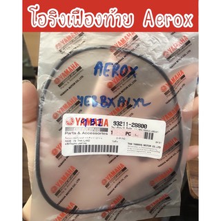 โอริงเฟืองท้าย Aerox #แท้ศูนย์ Yamaha 🚚เก็บเงินปลายทางได้ 🚚